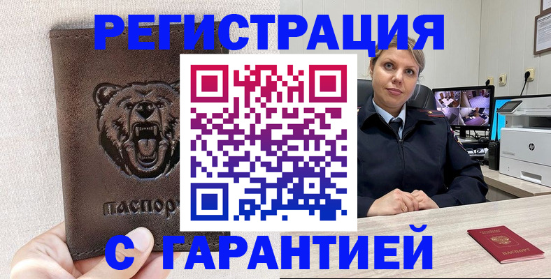 прописка законно в Аткарске