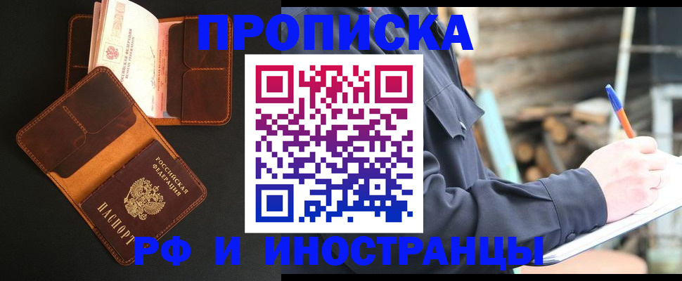 прописка 2025 в Аткарске