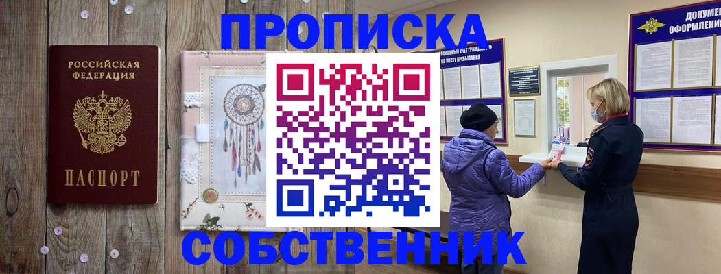временная регистрация в Аткарске