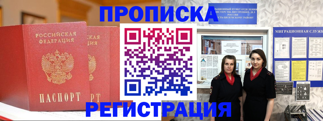 прописка для школы в Аткарске