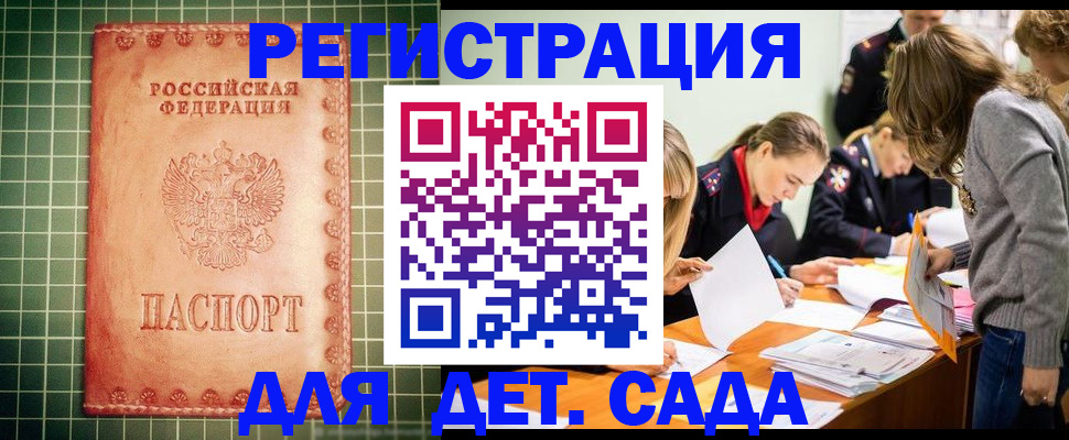 прописка ребенка в Аткарске