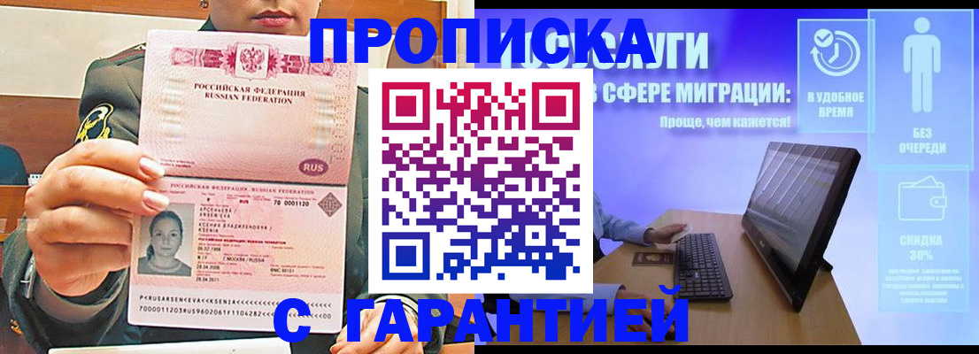 временная регистрация в Аткарске