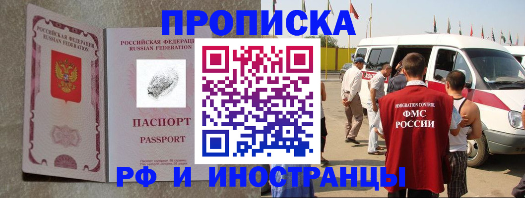 прописка в Аткарске