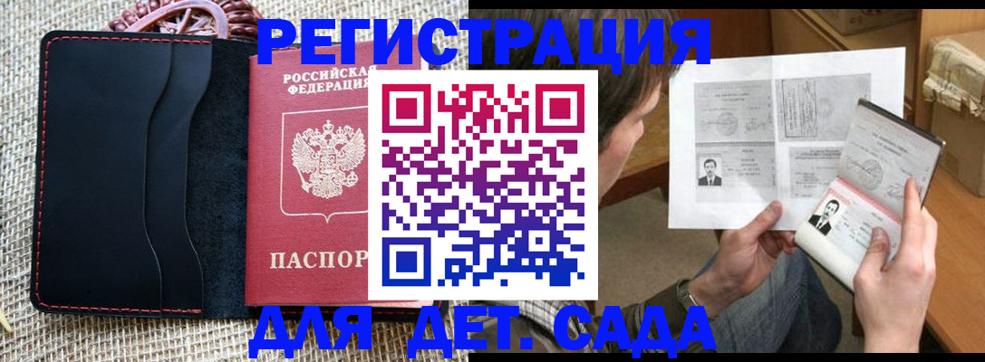 прописка для школы в Аткарске